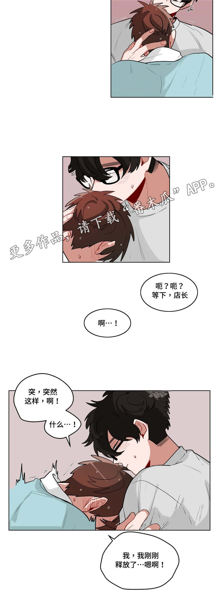 无声体验漫画,第29章：盆栽4图
