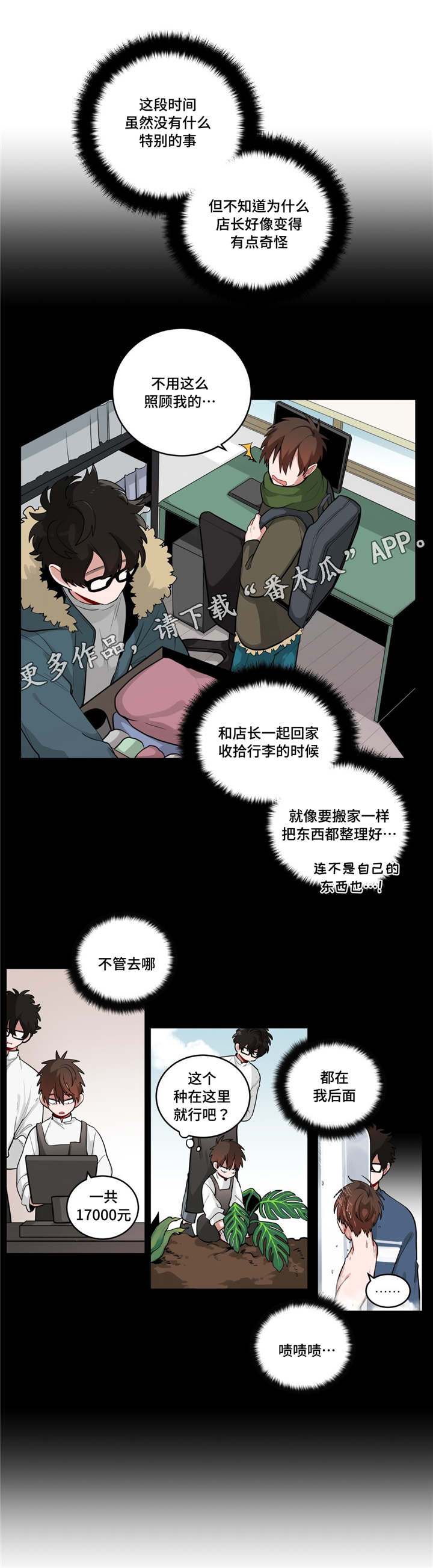无声体验漫画,第40章：喜欢老师3图