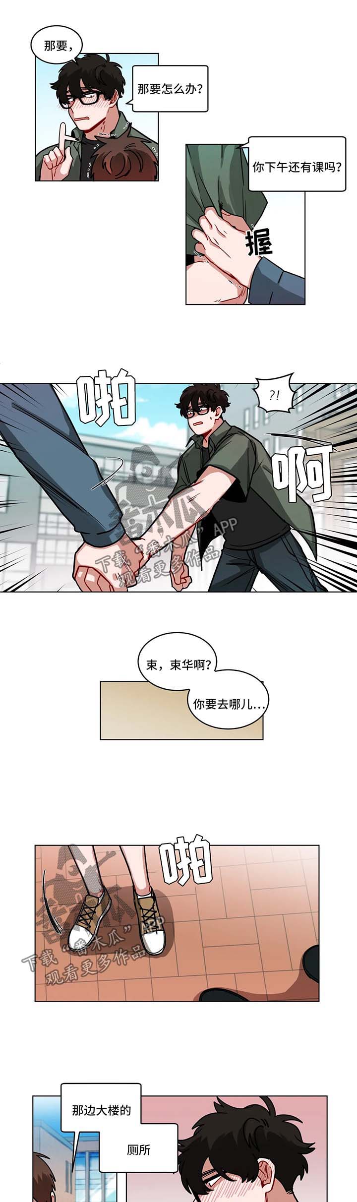 无声体验漫画,第99章：难为情1图