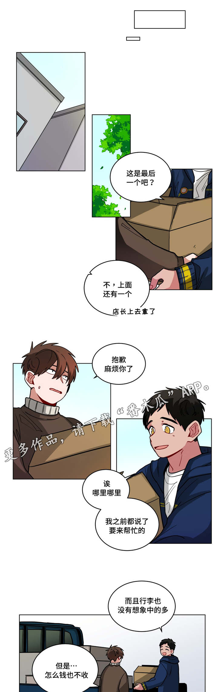 无声体验店长声音漫画,第71章：真温柔2图