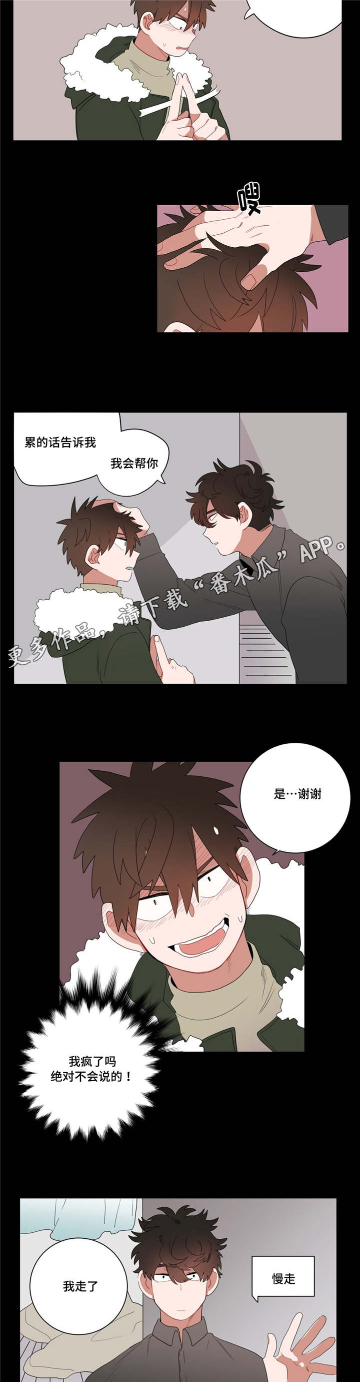 无心法师漫画,第9章：逃避5图