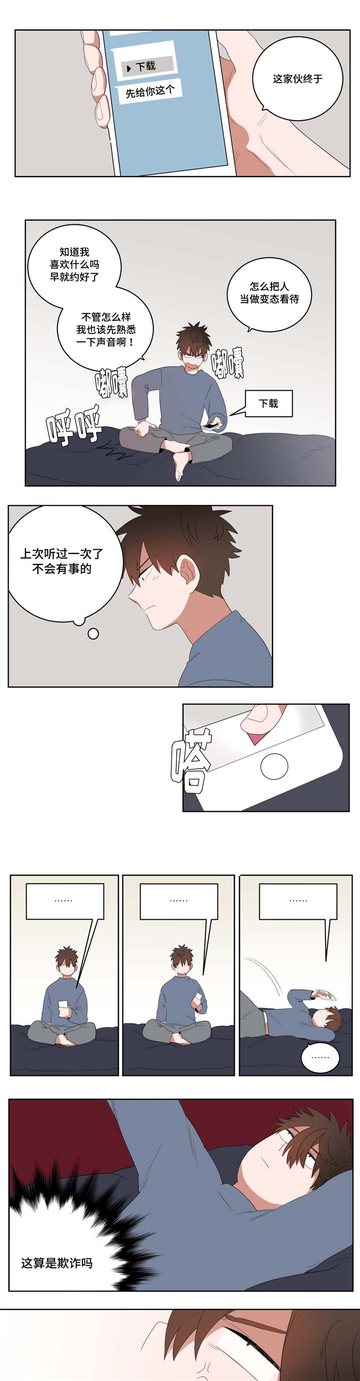 无声体验解说漫画,第6章：店长的家1图