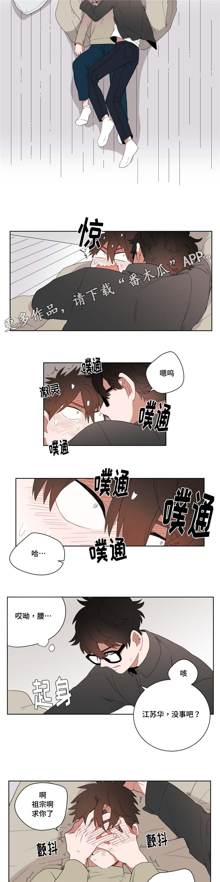 无声体验后续漫画,第8章：心跳3图