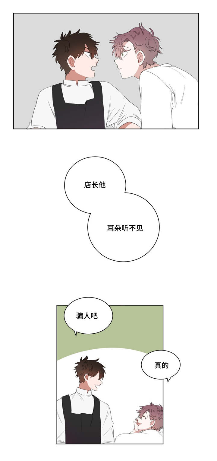 无声体验男主名字漫画,第3章：店长的声音1图