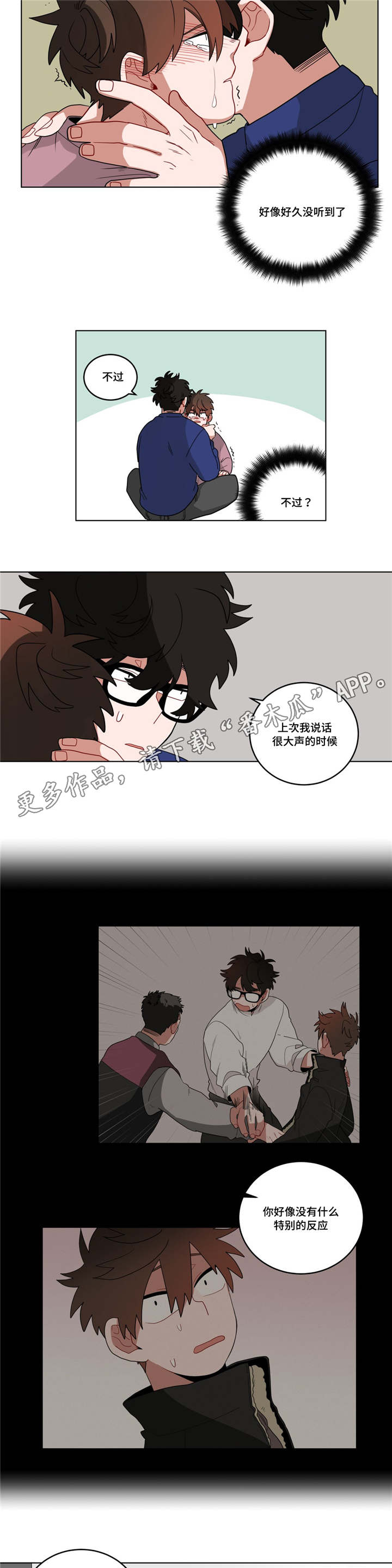 无声体验免费版漫画,第18章：害羞1图