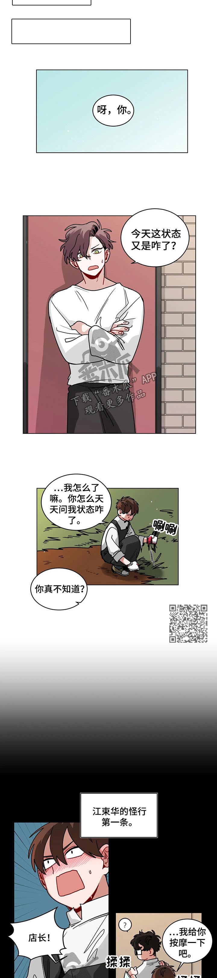 无声体验漫画,第83章：怪行3图