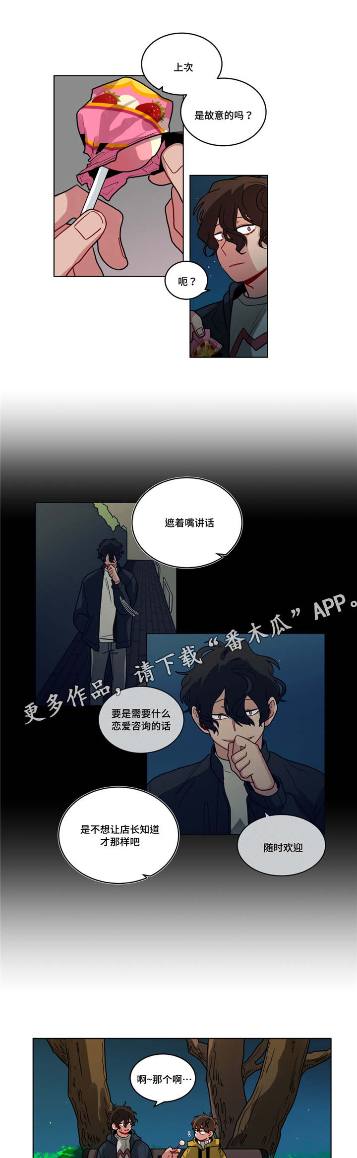 无声电影解说漫画,第78章：恋爱咨询2图