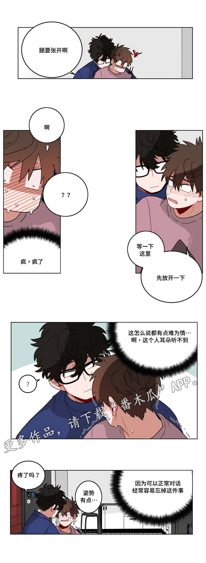 无声体验解说漫画,第19章：前辈的秘密3图