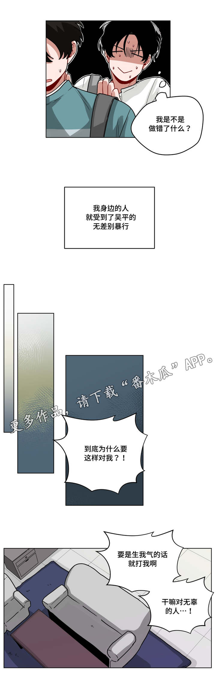 无声体验店长声音漫画,第62章：可怜人1图