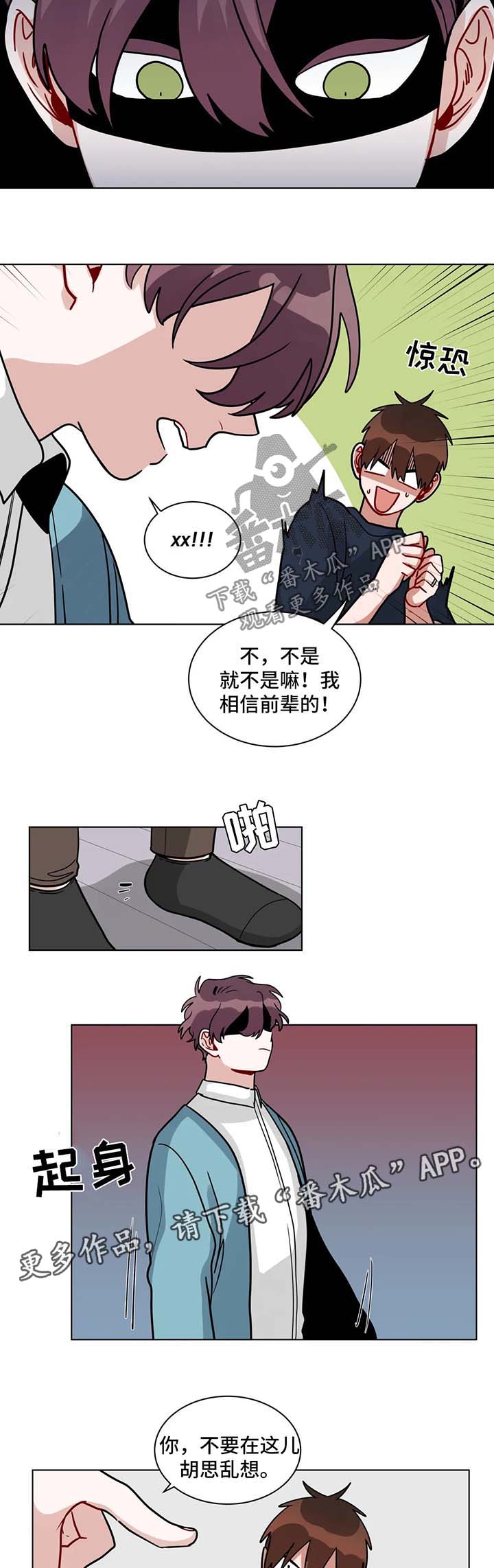 无声体验漫画,第137章：别做傻事5图