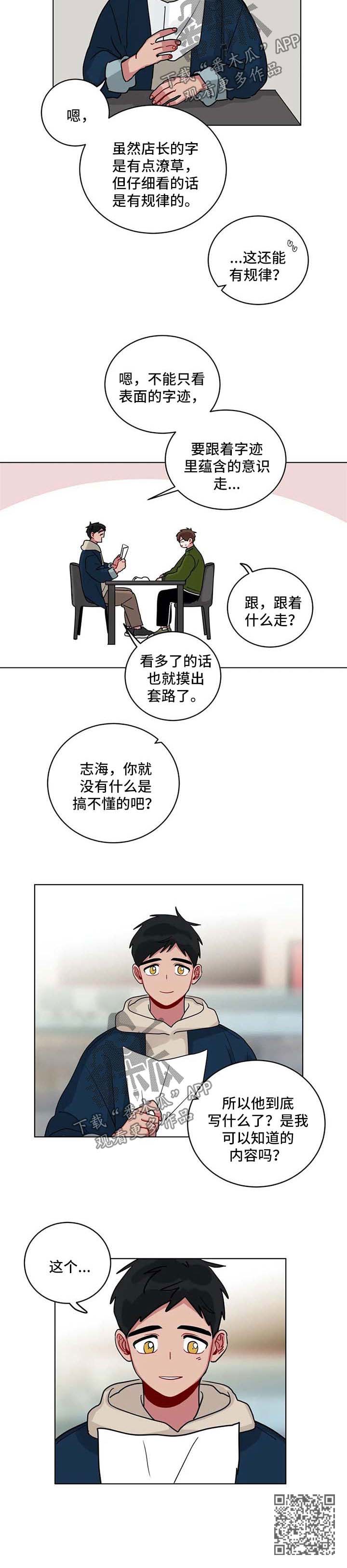 无声体验男主名字漫画,第168章：有规律3图