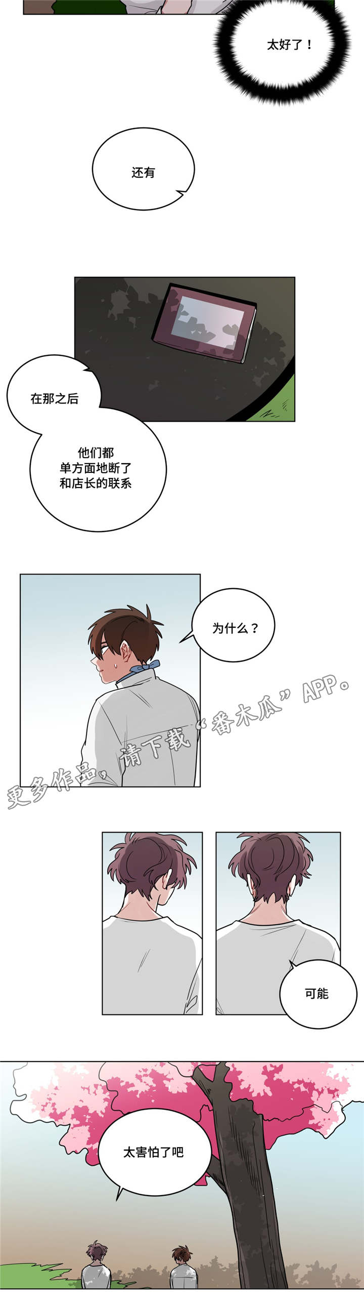 无声胜有声漫画,第56章：好久不见2图