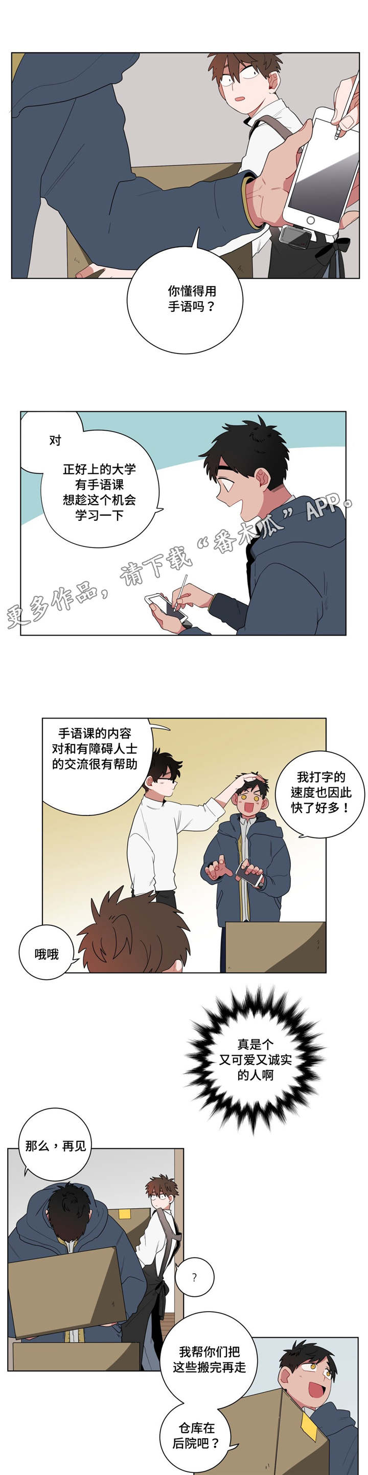 无声体验漫画,第13章：神秘的前辈5图