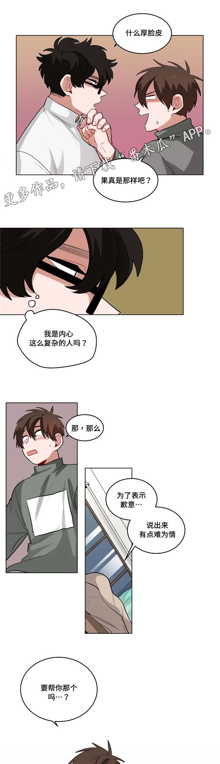 无声胜有声漫画,第50章：厚脸皮5图