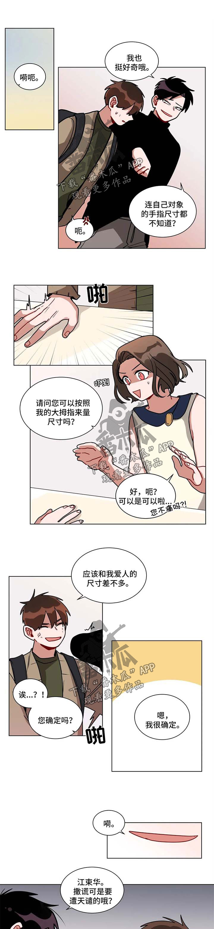 无声胜有声漫画,第131章：哪里怪怪的1图