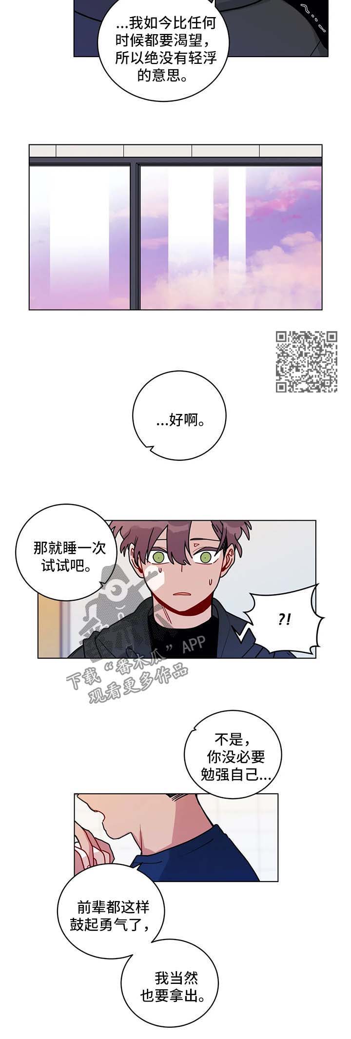 无声体验漫画,第158章：勇气5图