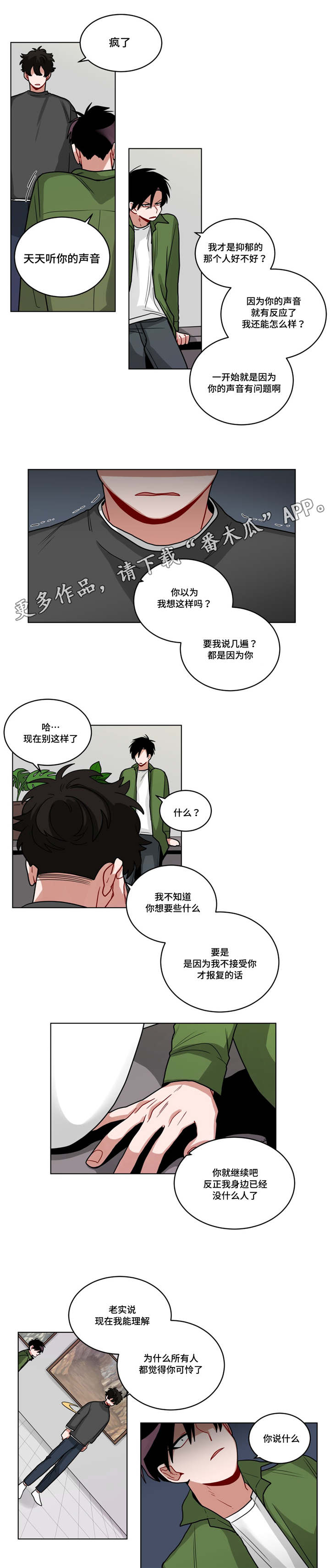无声体验店长声音漫画,第62章：可怜人3图