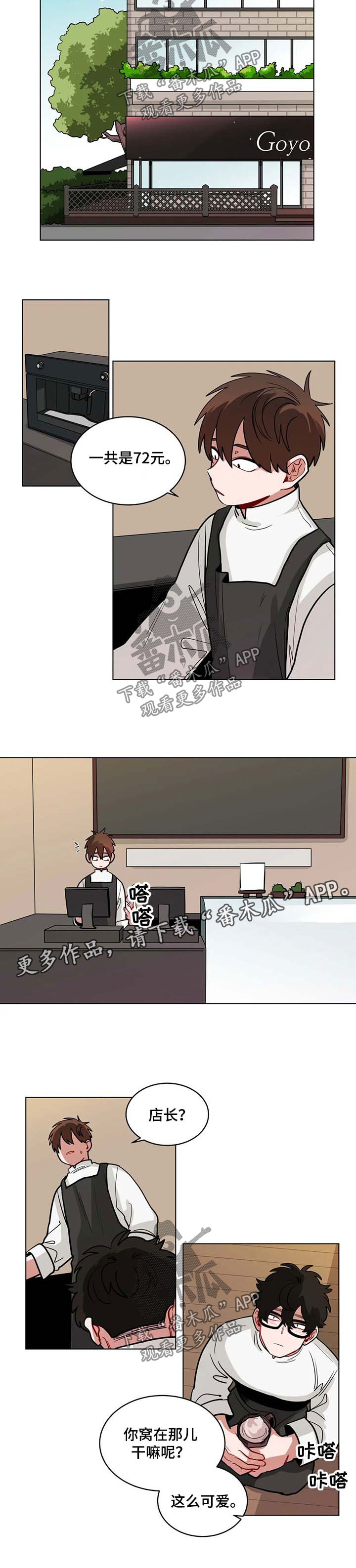 无声胜有声漫画,第95章：一直待在我身边2图