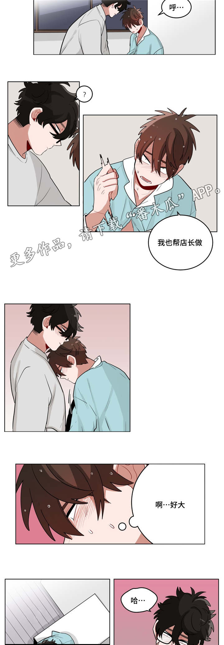 无声体验漫画,第29章：盆栽3图