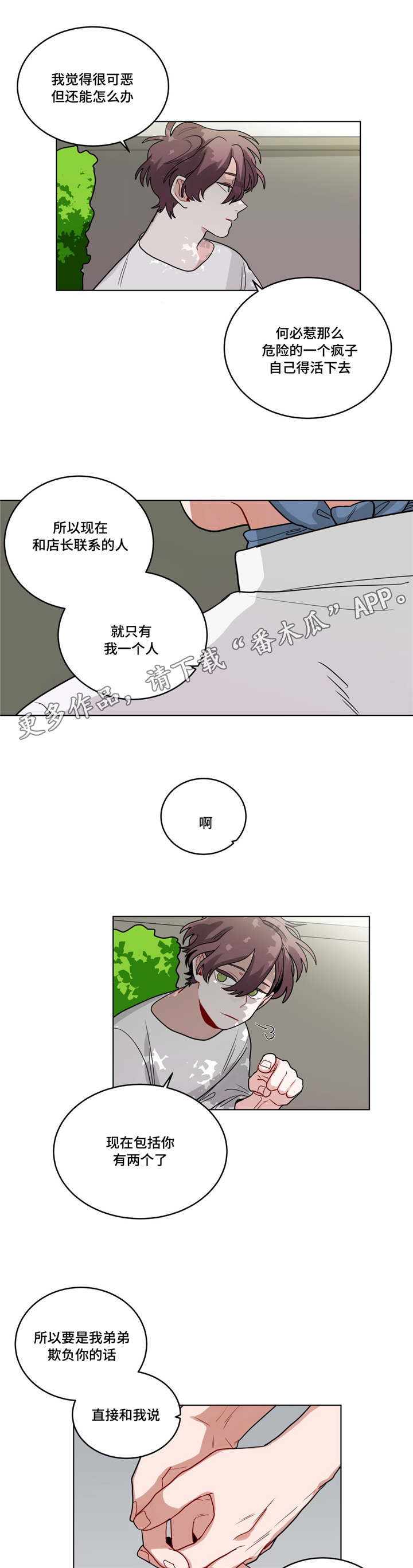 无声胜有声漫画,第56章：好久不见3图
