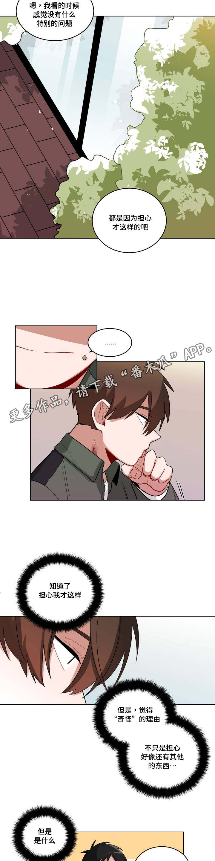 无声体验男主名字漫画,第48章：奇怪2图