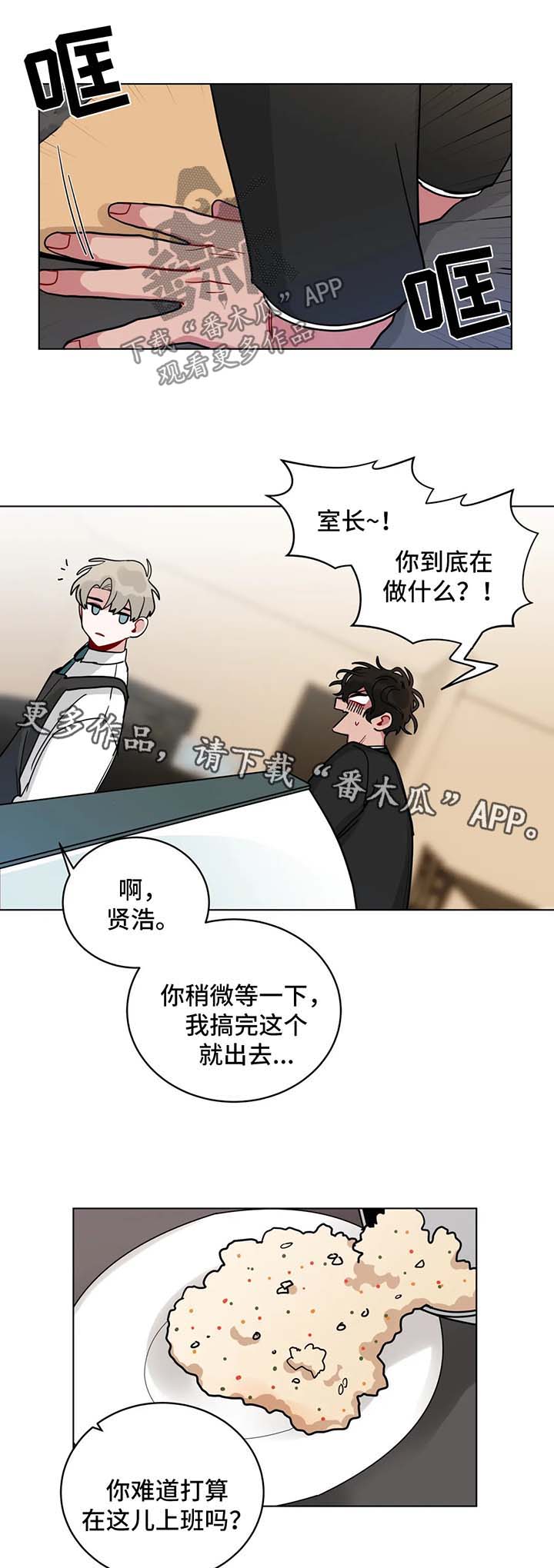 无声体验漫画,第161章：复职3图