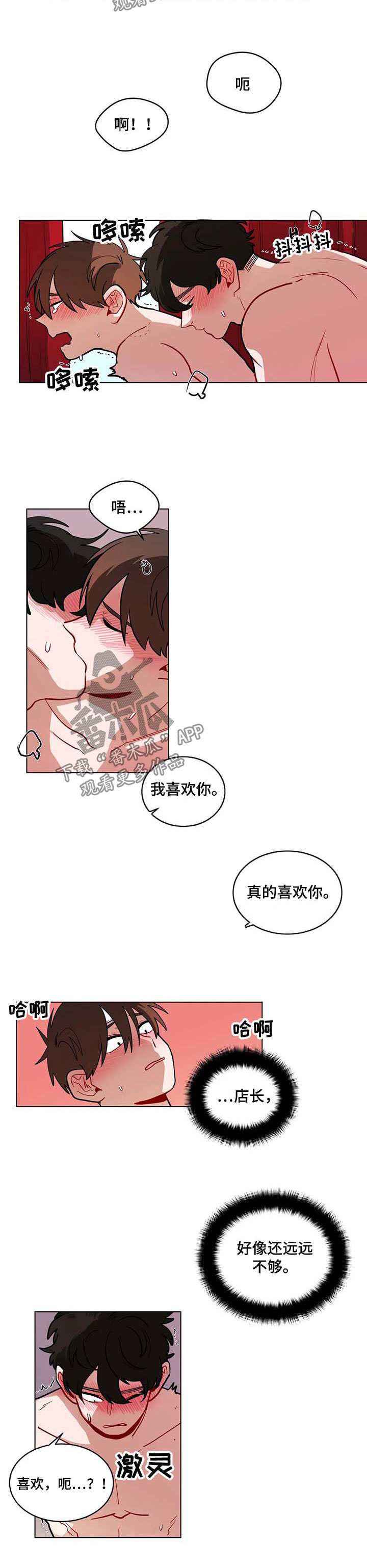 无声体验漫画,第93章：成为男朋友的第一天4图