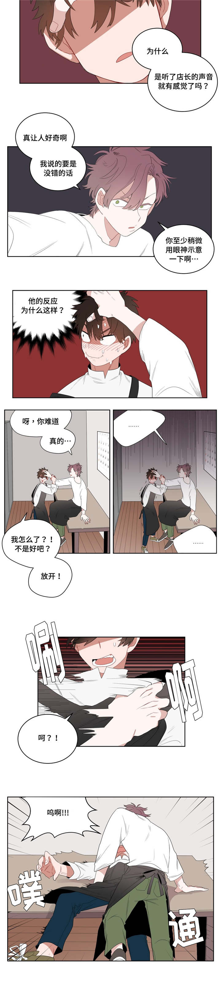 无声体验男主名字漫画,第4章：沉迷3图