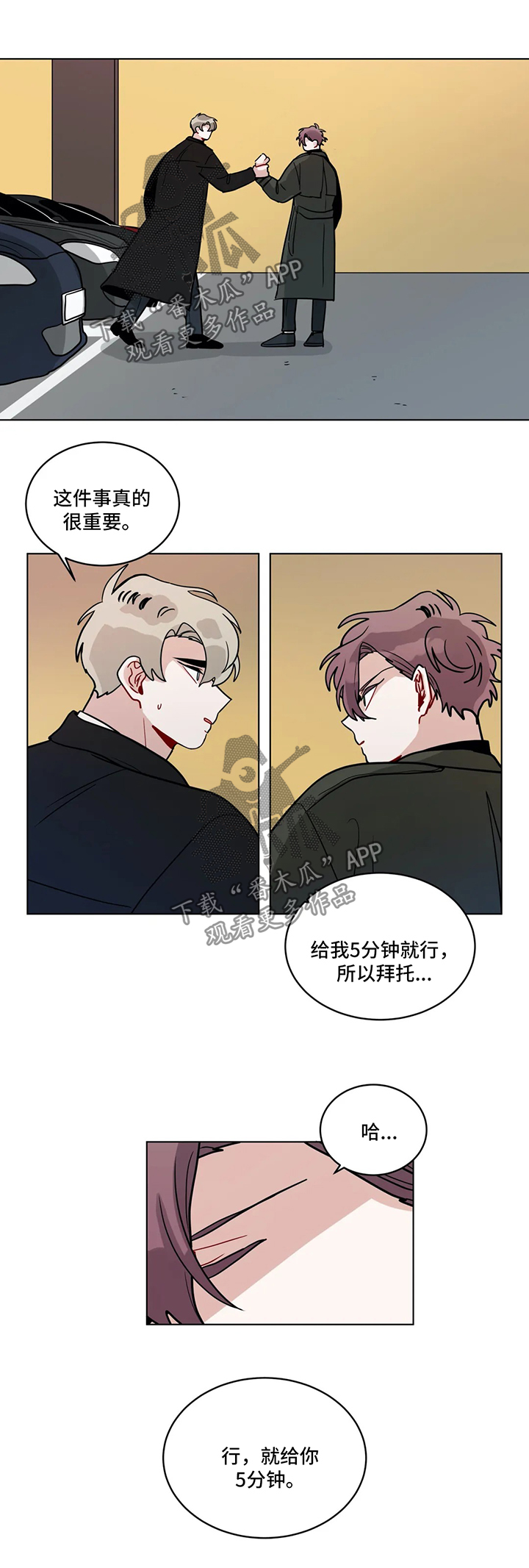 无声体验漫画,第152章：以后不要再见面了4图