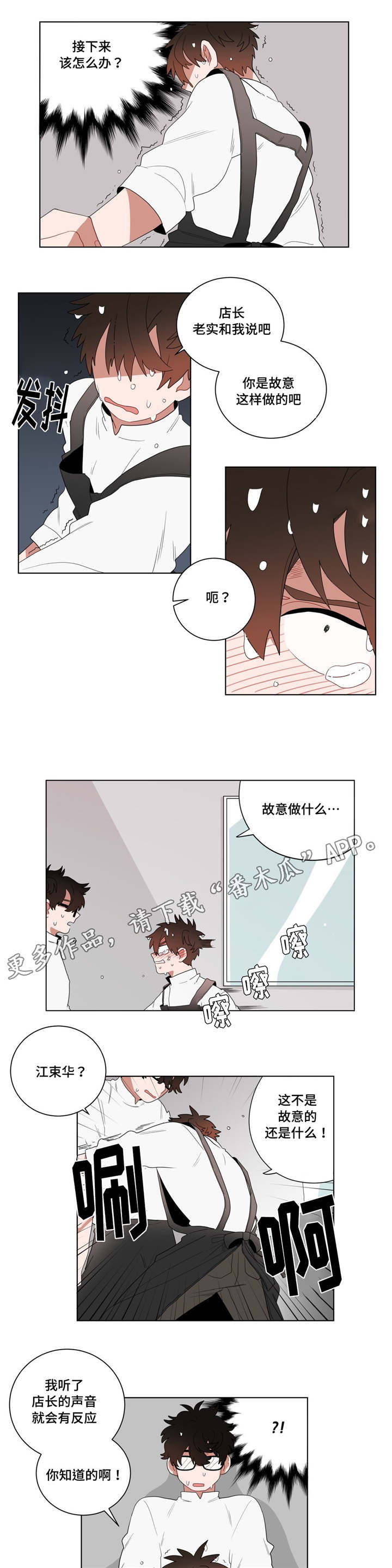 无声体验男主名字漫画,第11章：前辈的暗恋对象5图
