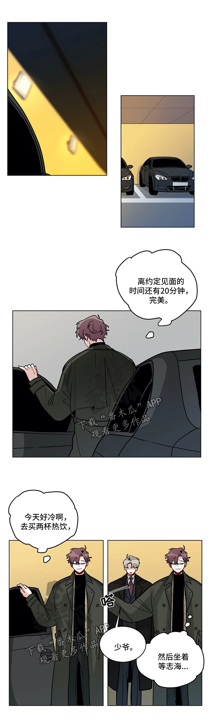 无声体验漫画,第152章：以后不要再见面了1图