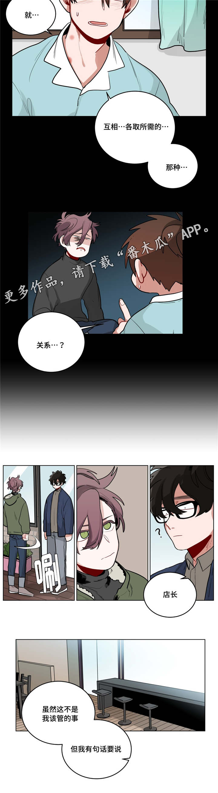 无声体验漫画,第33章：怄气1图