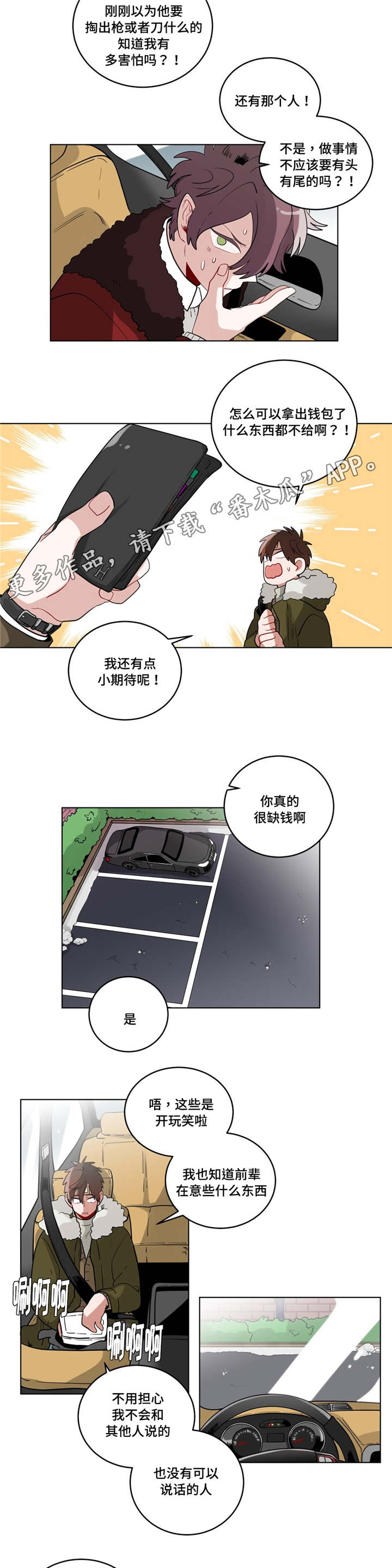 无声体验漫画,第26章：过度保护2图