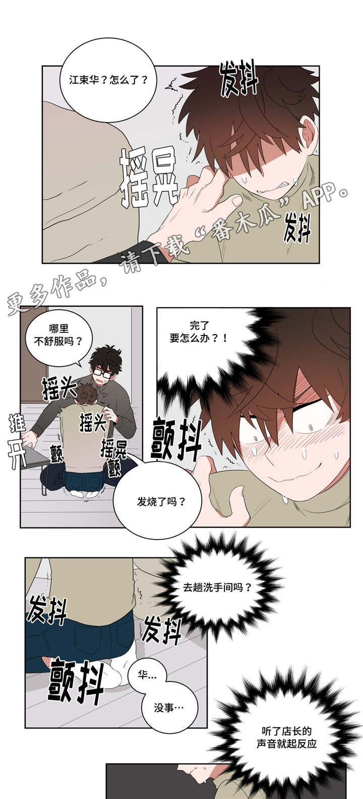 无声胜有声漫画,第8章：心跳3图