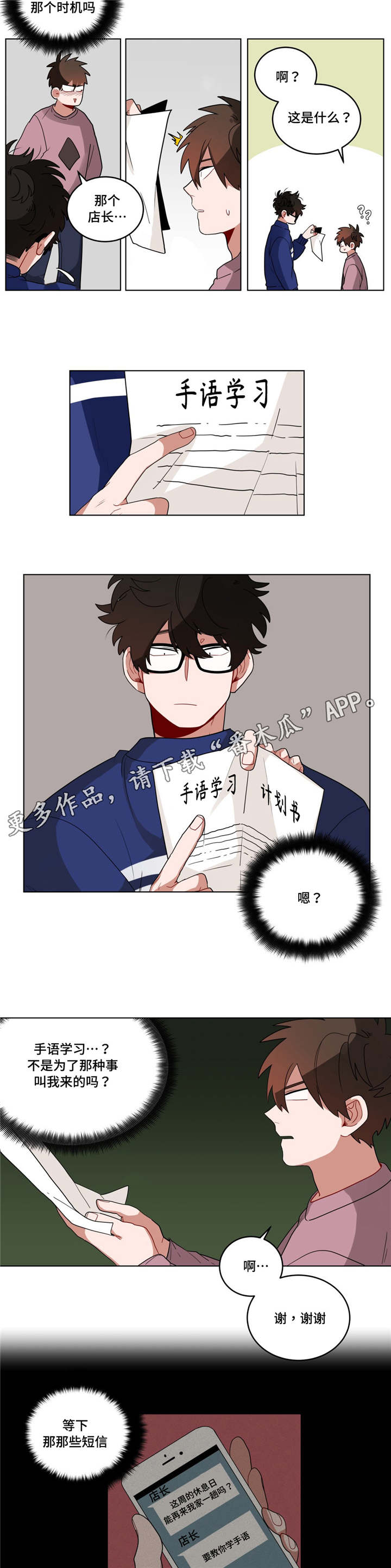 无声胜有声漫画,第18章：害羞2图