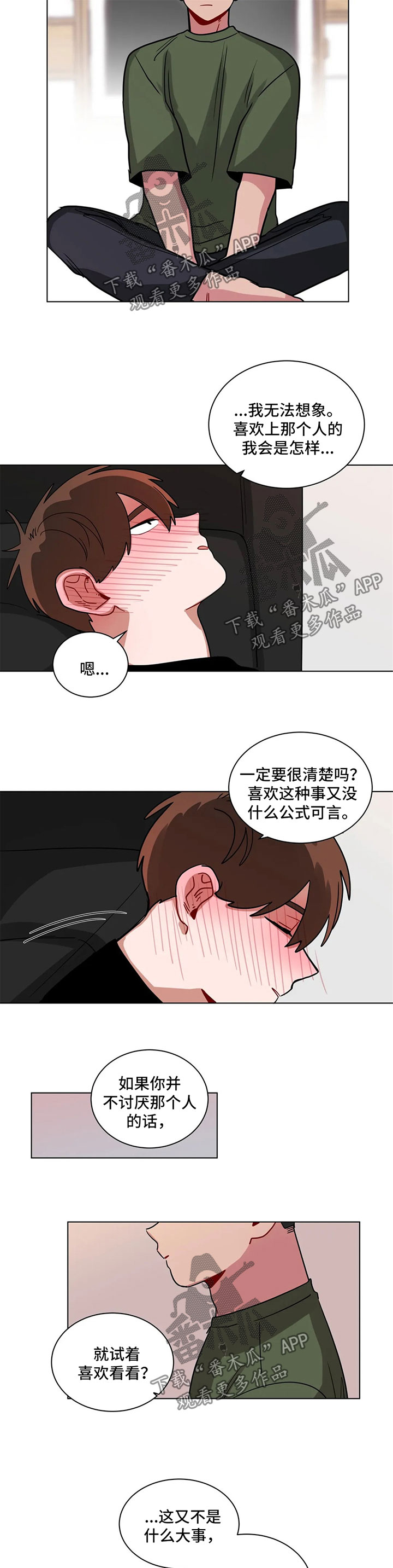 无声体验漫画,第127章：牢骚4图