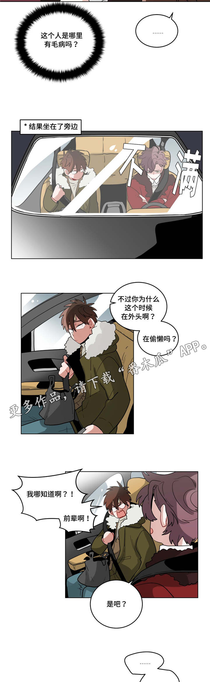 无声体验漫画,第26章：过度保护5图