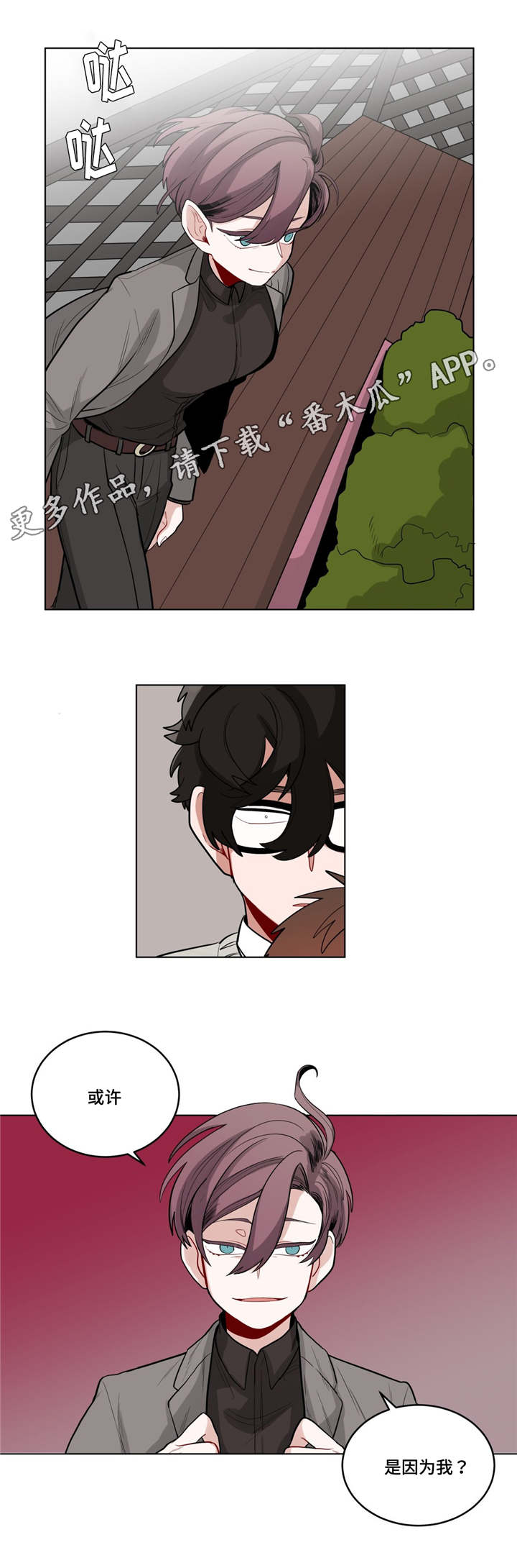 无声体验漫画,第37章：原因4图