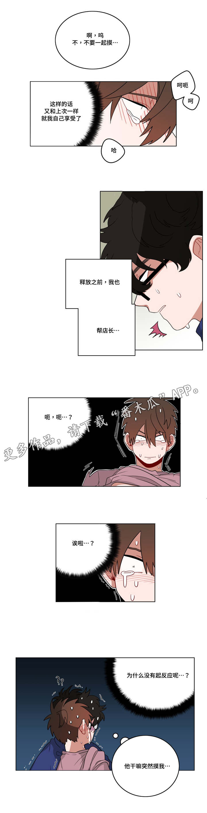 无声体验解说漫画,第19章：前辈的秘密1图