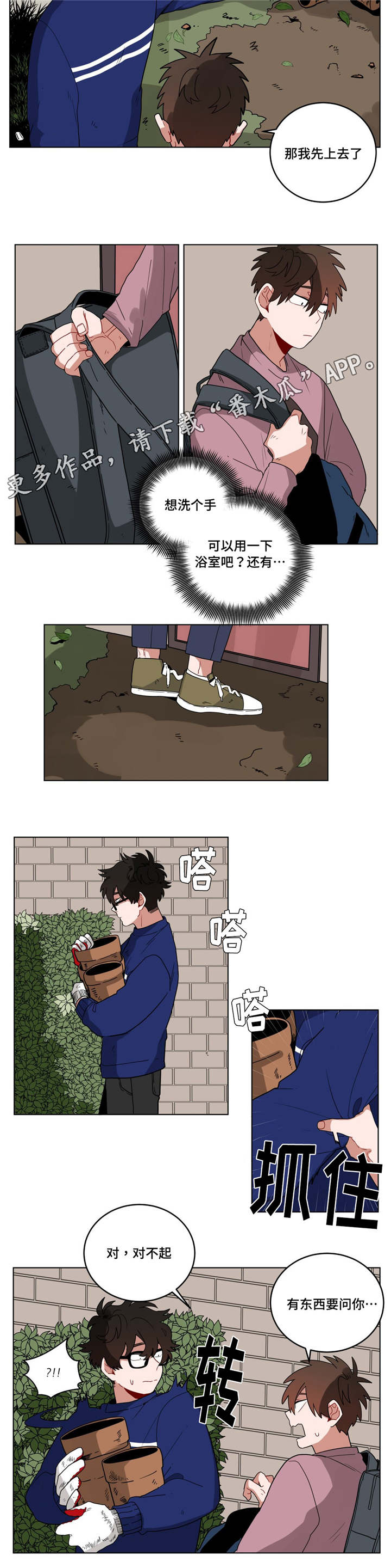 无声体验漫画,第17章：逃跑3图