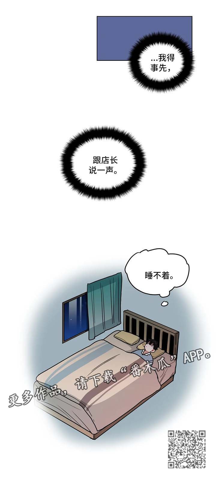 无声体验漫画,第119章：睡不着2图