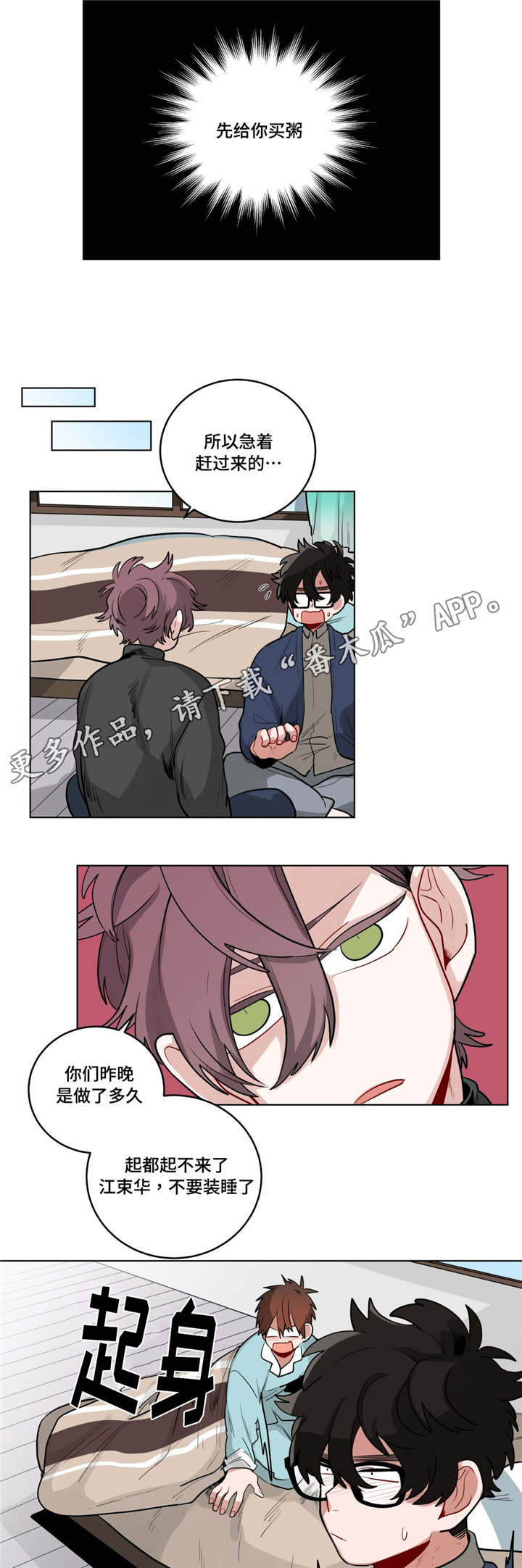 无声胜有声漫画,第33章：怄气2图