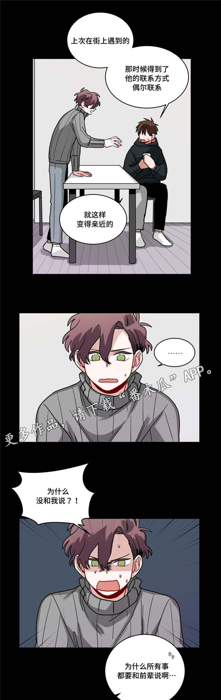 无声体验漫画在线阅读免费漫画,第72章：偷偷联系4图