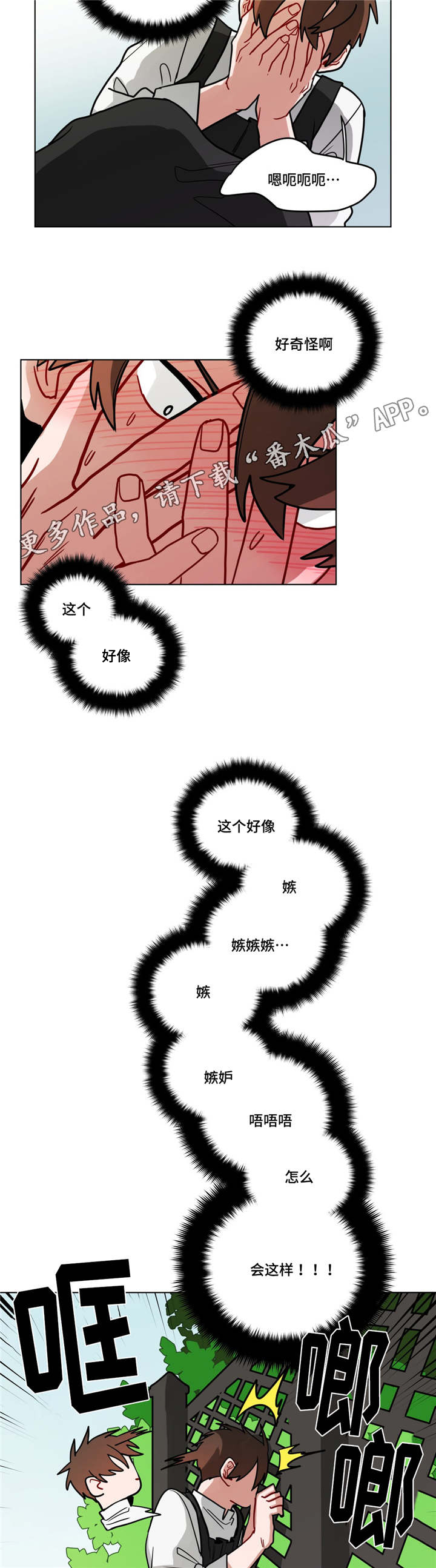 无声体验漫画无广告漫画,第67章：嫉妒2图