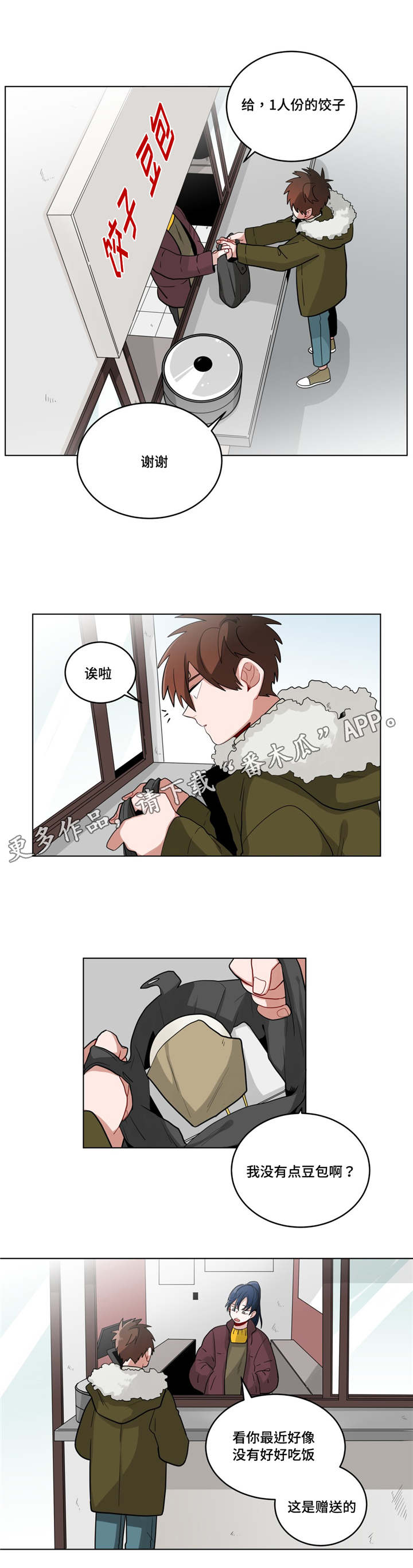 无声体验漫画,第25章：奇怪的店长4图