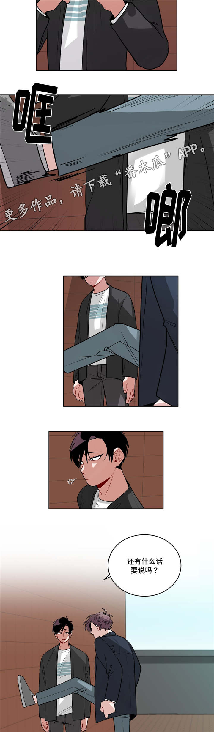 无声体验解说漫画,第57章：兄弟3图