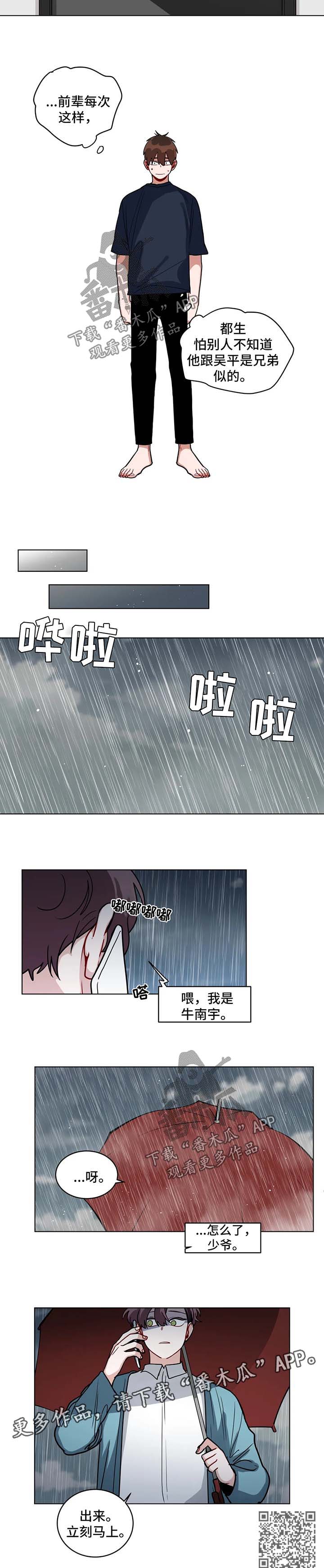 无声体验漫画,第137章：别做傻事3图