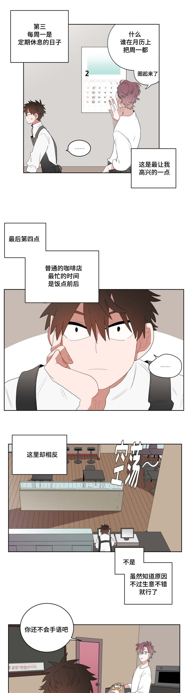 无声体验漫画无广告漫画,第6章：店长的家1图