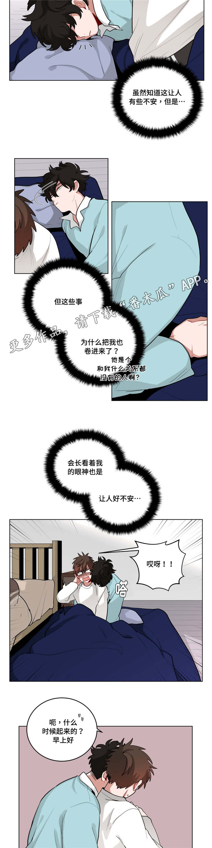 无声体验漫画,第40章：喜欢老师5图
