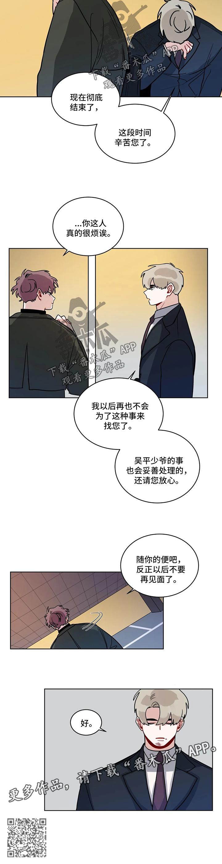 无声体验漫画,第152章：以后不要再见面了1图